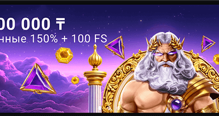 Бездепозитный бонус казино Казахстан 2026 — фриспины и бонусы за регистрацию