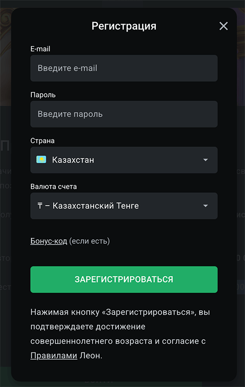 леон казино кз регистрация